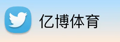 亿博体育 Logo